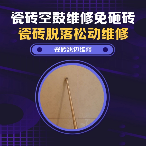 福清瓷砖空鼓维修公司分享瓷砖胶的施工厚度对瓷砖空鼓有哪些影响