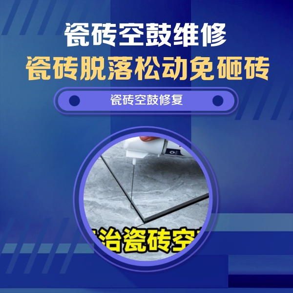 福清瓷砖空鼓维修公司分享卫生间瓷砖翘边维修的方法